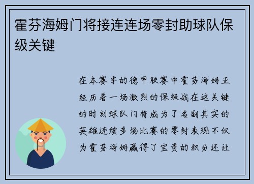 霍芬海姆门将接连连场零封助球队保级关键